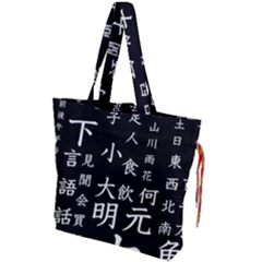 Japanese Basic Kanji Anime Dark Minimal Words Drawstring Tote Bag by Bedest